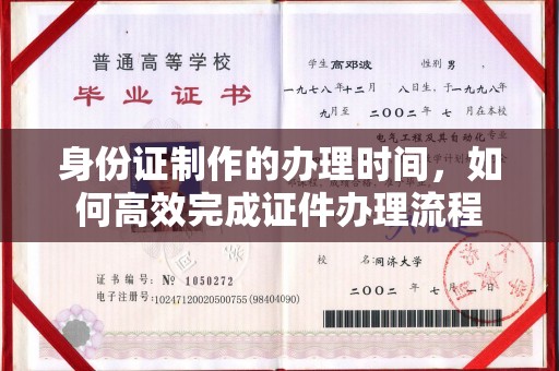 温泉身份证制作的办理时间，如何高效完成证件办理流程